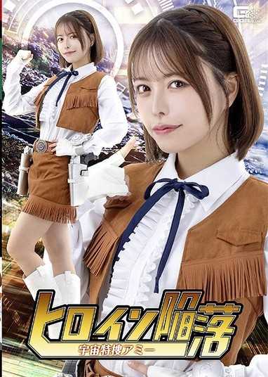 女主角陷落 宇宙特搜阿米 星仲心美