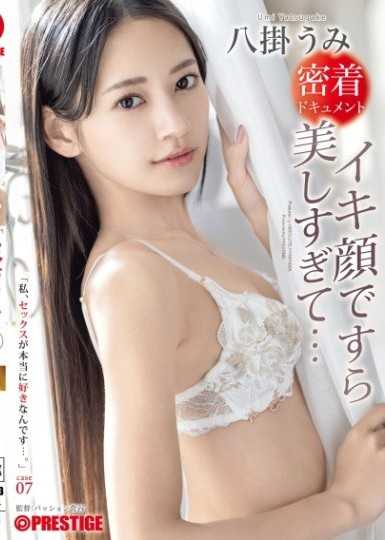 「私、セックスが本当に好きなんです…。」 case.07 八掛うみ【限定特典映像15分付き】