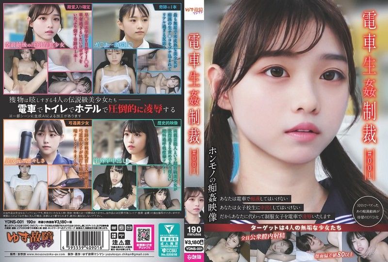 電車性侵制裁 ＃001