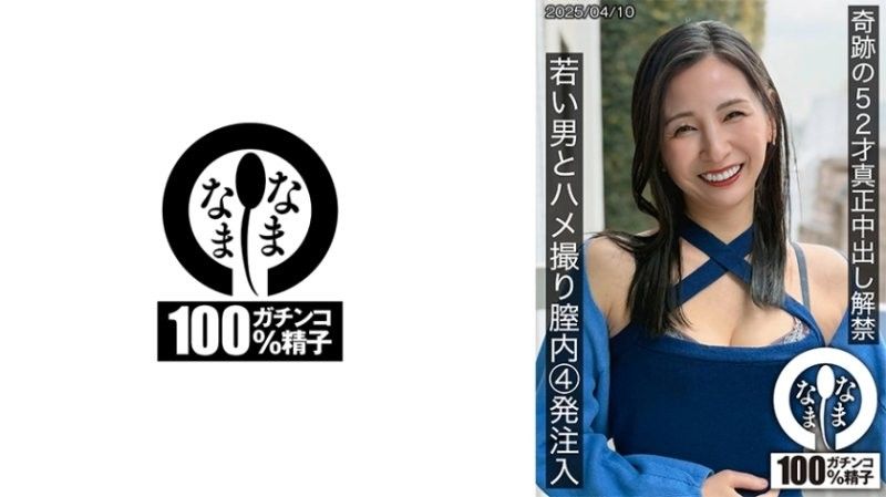 奇蹟的52歲真正中出解禁 和年輕男人情色自拍陰道內4發注入 月野優璃音