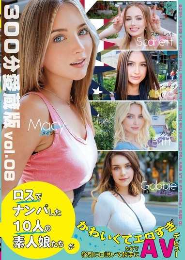 ロスでナンパした10人の素人娘たちがかわいくてエロすぎたので強引に口説いて勝手にAVデビュー300分愛蔵版vol.08