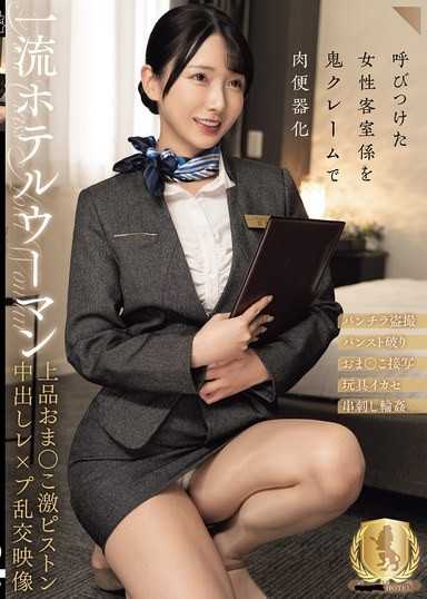 一流飯店女服務員優雅小穴激烈活塞中出強姦亂交影像（CLUB-921）