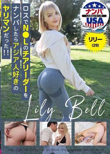 ロスでN●Lのチアリーダーをナンパしたらアジア人好きのヤリマンだった！！リリー（29）