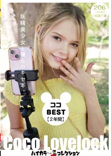 Coco BEST【2年間】妖精美少女與我們的奇蹟