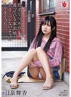 息子がこっそり匿っていた家出娘を息子にバレないようにやりまくった 日泉舞香