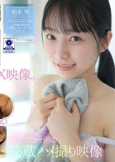 FSFST-006 ＡＶデビュー前の秘蔵ハメ撮り映像 柏木雫