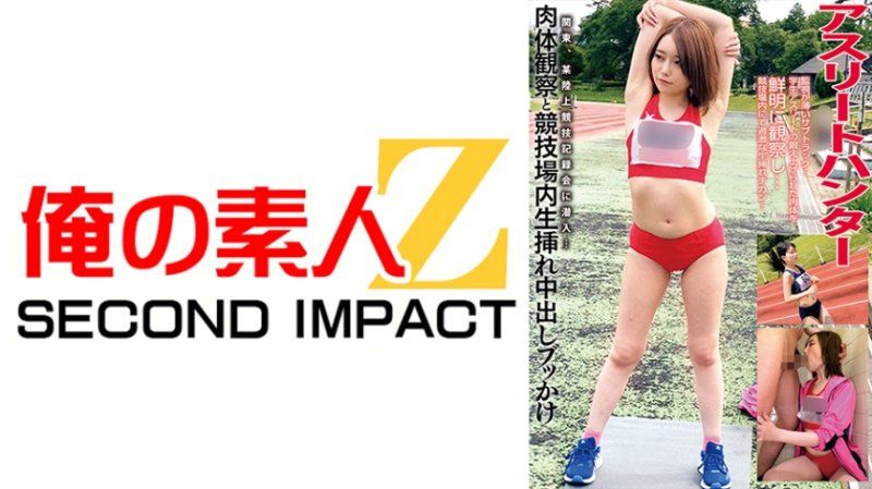 アスリートハンティング 関東陸上部編 短距離選手A 長距離選手I