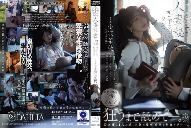 DLDSS-518 人妻秘書　机の下の密かなクンニ情事—。 小沢菜穂
