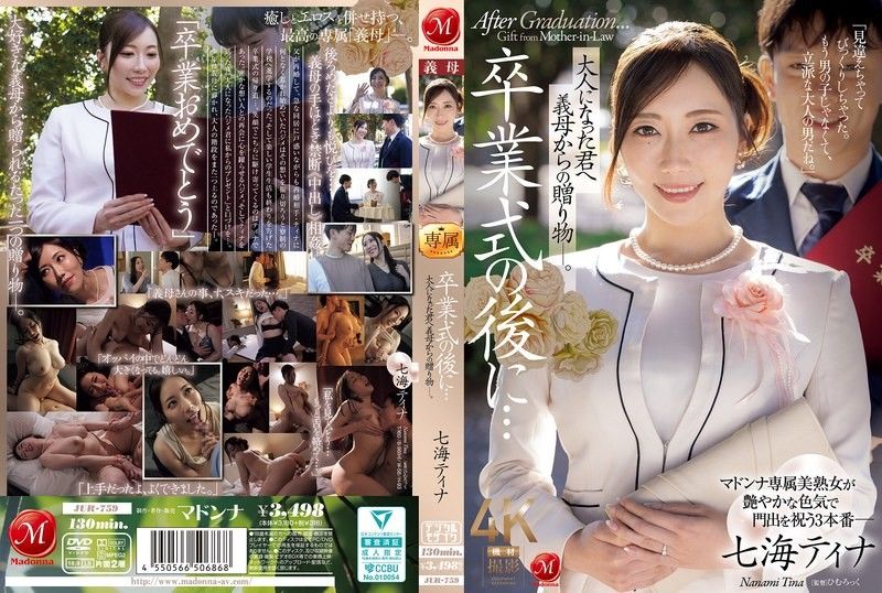 卒業式の後に…大人になった君へ義母からの贈り物―。 七海ティナ