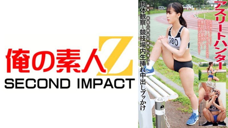 アスリートハンティング 関東陸上部編 投擲選手N 短距離選手M