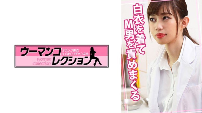 白衣を着てM男を責めまくる