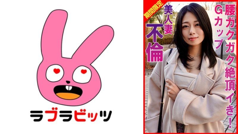 Gカップ美人妻不倫腰ガクガク絶頂イき！