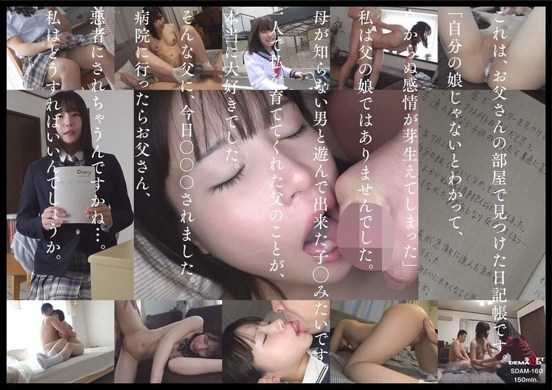 托卵の娘だった私は毎日父に使われ精子を飲まされています