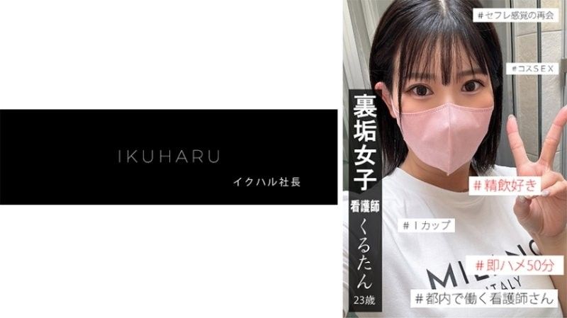 裏垢女子くるたん②