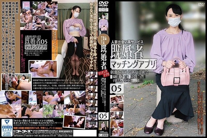 既婚者マッチングアプリ05