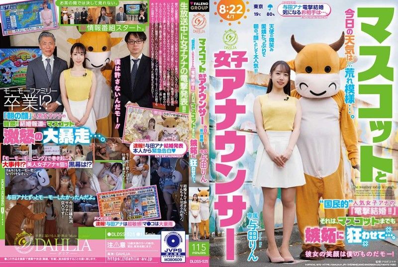 DLDSS-525 マスコットと女子アナウンサー今日の天気は荒れ模様…。“国民的”人気女子アナの『電撃結婚!!』それは、マスコットまでも嫉妬に狂わせて…。 与田りん