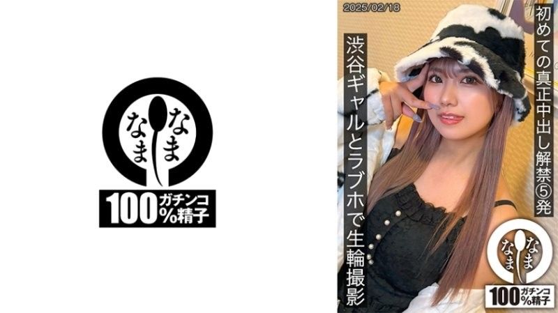 第一次真正中出的解禁5發 和澀谷辣妹在汽車旅館進行無套肉輪拍攝 和久井美兔