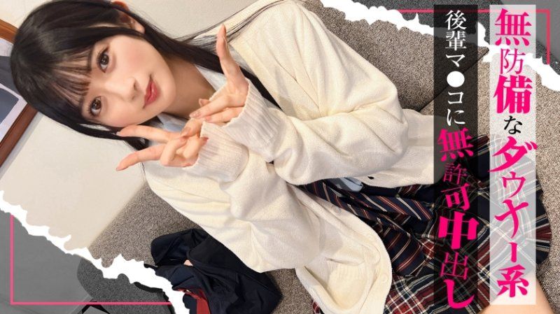 【沉迷的女孩】讓無防備的憂鬱系美少女在性愛中理解！『所以不行啦…！』雖然一直說不行，但後輩小妹妹還是感覺到爽歪歪，未經允許射精在她光滑的小穴裡！花凜