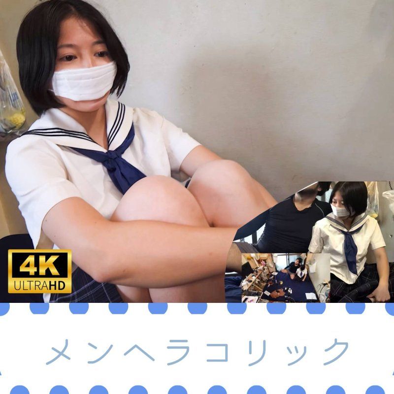 (無)【個撮】コビト系メンヘラコリック**【4K画質】